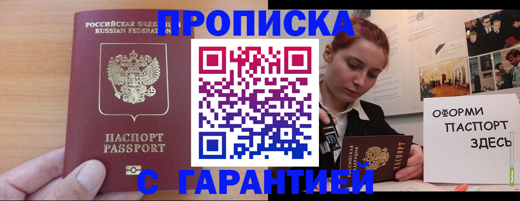 прописка в Пестово