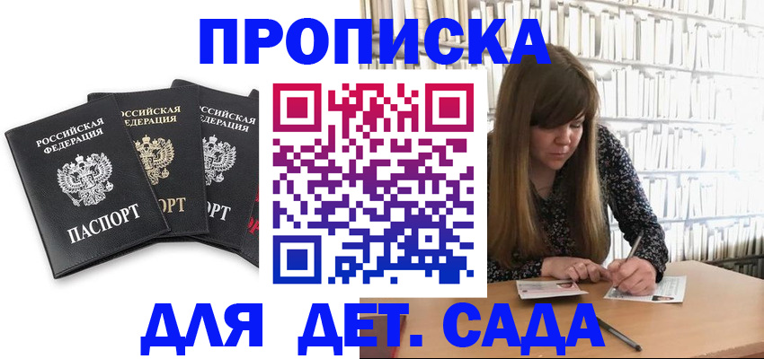 регистрация для дет. сада в Пестово